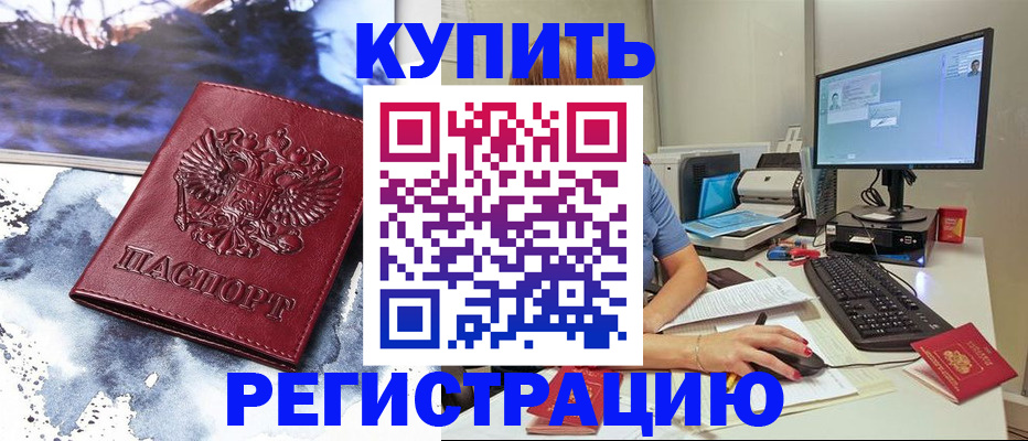 временная регистрация для всех в Мценске