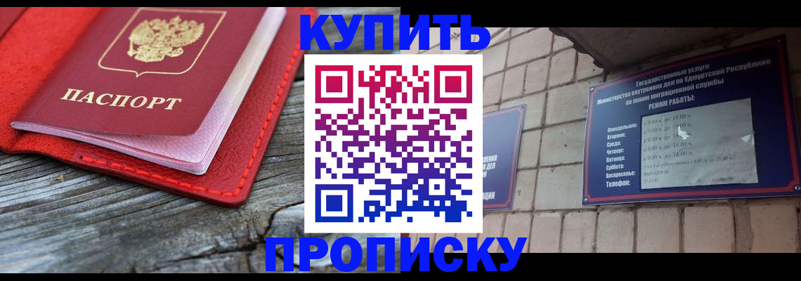 прописка для школы в Мценске