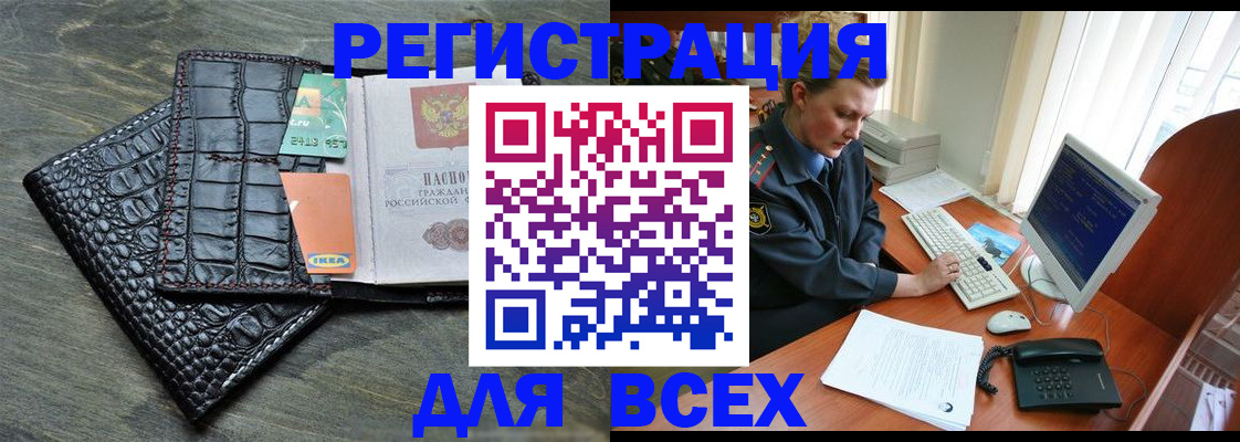 купить прописку в Мценске