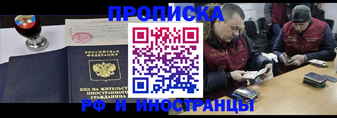 временная регистрация для всех в Мценске